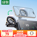 绿联车载手机支架 磁吸新能源大屏专用适用特斯拉model3/Y小米/比亚迪