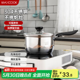 美厨（maxcook）奶锅 304不锈钢奶锅汤锅16cm 泡面煮奶辅食锅 加厚复合底 LN116