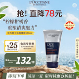 欧舒丹男士活力洁面啫喱150ml清爽不紧绷夏季控油法国原装进口礼物