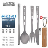 钛途（TITO TITANIUM） 纯钛筷子勺叉子套装99.5%野餐露营旅行户外用餐具便携轻便 纯钛筷子+刀+勺+叉+快挂