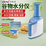 aiPLi 艾锐普LDS5G谷物水分仪粮食水分测量仪玉米水稻测水仪水分检测仪  LDS-1G中文版(纸箱带容重)