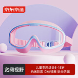 京东京造 儿童泳镜大框高清 游泳镜防水防雾男女孩小学生游泳眼镜 柔粉蓝