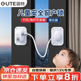 固特（GUTE）窗户限位器窗户锁扣儿童安全锁纱窗锁安全防护推拉平开窗锁免打孔