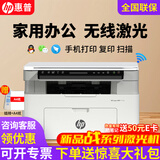 惠普（HP）117w/116w/1188wA4黑白激光打印机 手机无线家用办公打印复印扫描一体机 试卷作业学习打印机 117w【打印复印扫描+无线连接】1188w焕新版