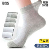 艾棉说袜子男士中筒袜夏季薄款网眼透气男袜纯色黑白不闷脚长筒长袜7双 混色 7双
