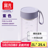 富光夏季女运动水杯儿童便携杯男生夏天杯子乐然随手杯 紫色 430ml