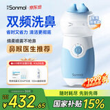 朔茂（sonmol）洗鼻器 儿童成人电动喷雾冲洗器生理盐水雾化加温和洗鼻MFNI-06ED