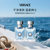 范思哲（VERSACE）同名男士淡香水30ml*2 木质香调 EDT 生日礼物自营