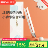 雷瓦（RIWA） 迷你直板夹卷发棒 卷直两用迷你夹板 男女刘海宿舍便携通用直发夹板 速热造型持久RB-8110 迷你夹板【栀子白】