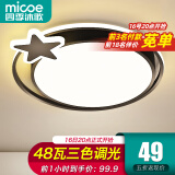 四季沐歌（MICOE）吸顶灯led卧室灯具套餐全屋客厅灯饰阳台过道餐厅薄现代简约灯饰 48W 力荐-圆心//三色/直径43cm