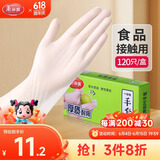 美丽雅（MARYYA）一次性手套食品级120只家用洗碗厨房餐饮小龙虾加厚防护耐用
