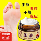 马油手足皲裂膏修护手足干燥脱皮粗糙干裂皲裂膏马油 马油防冻防裂 1个（新手试用）