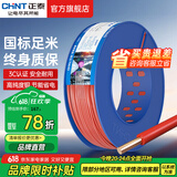正泰（CHNT）电线铜芯电缆电源线BV1.5/2.5/4平方6平方国标纯铜家装硬电线 红色BV1.5（100米）