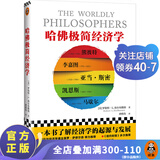 哈佛极简经济学（包含了读者渴望了解的所有经济学知识）