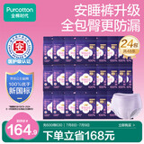 全棉时代医护级安睡裤裤型卫生巾纯棉48条(ML码,臀围85-105cm)