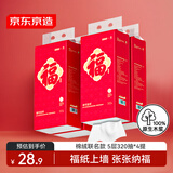 京东京造x宫里的世界 故宫宫廷文化支持 悬挂式抽纸5层320抽4提L码纸巾