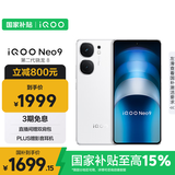 vivo iQOO Neo9 16GB+512GB 星曜白第二代骁龙8 自研电竞芯片Q1 IMX920 索尼大底主摄 手机