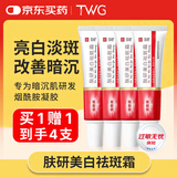 TWG面霜肤研美白祛斑霜烟酰胺淡化黑色素凝胶搭熊果苷乳膏去黄精华液