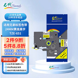 e代标签色带24mm黄底黑字TZe-651标签带适用兄弟标签机打印机brother标签纸打印纸P700 P900标签带
