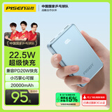 品胜【3C认证】22.5W快充20000mAh大容量充电宝便携小巧PD20W移动电源可上飞机高铁适用苹果小米华为蓝