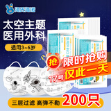 海氏海诺儿童口罩一次性医用外科口罩学生小孩口罩医用 200只