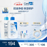 适乐肤（CeraVe）油痘肌修护CP(C乳236ml+水杨酸洁面236ml)保湿润肤清洁护肤品套装
