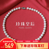 珍珠皇后 敬爱 正圆珍珠项链S925银全珠链女高档礼盒款生日礼物送妈妈老婆 45cm 【7-8mm】