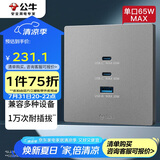 公牛（BULL）开关插座 氮化镓3USB快充65W插座86型面板 G37T207 灰色