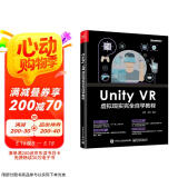 Unity VR 虚拟现实完全自学教程(博文视点出品)