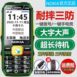 NOKIA2025最新款三防全网通4G5G超长待机大屏大字体大音量大屏老人手机 绿色【超长待机全语音王播报】 移动5G版【仅支持移动手机卡】 官方标配【手机+电池+充电器】