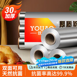 优奥 加厚铝箔锡纸30米*30cm空气炸锅纸烤箱烧烤烘焙厨房锁水保鲜