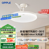 OPPLE风扇灯吊扇灯六档调风LED照明低噪音北欧餐厅卧室吊灯灯具冰风白