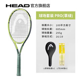 HEAD网球拍全碳素进阶单人拍L5L4大学生网拍初学者碳素海德IG IG PRO 草绿【100拍面，295g】 2号柄