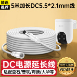 trendsetter适用萤石大华乐橙TPLINK普联海康摄像头监控电源延长线DC5521电源线路由器太阳能led灯连接线5米