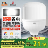 FSL佛山照明大功率LED灯泡32W节能灯具E27螺口6500K白光柱形
