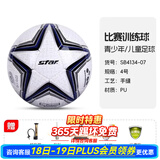 世达（star）足球1000标准比赛足球5号sb375超纤成人防水手缝足球4号世达2000 4号 SB4134-07 4号球
