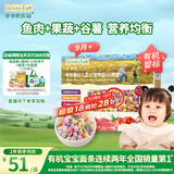 爷爷的农场婴幼儿有机贝壳面200g 宝宝营养辅食面条儿童早餐高铁营养面9月+