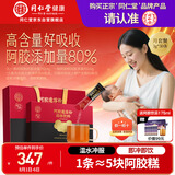 同仁堂阿胶粉礼盒阿胶速溶粉90g补品气血女性产后营养品送长辈老人礼物