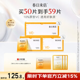 春日来信原型VC2.0三体锁鲜精华液双仓次抛提亮肤色面部精华抗氧化抗糖 VC精华*56片