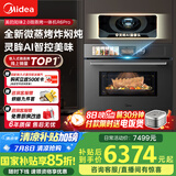 美的（Midea）55L知味2.0嵌入式微蒸烤一体机R6pro 灵眸AI熟度识别蒸烤箱一体机 微蒸烤炸炖5合1 R6Pro