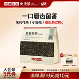 小罐茶园【量贩装】一级横县茉莉花茶（小白豪）230g 茶叶 自己喝自饮