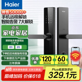 海尔 (Haier)  智能门锁 指纹锁 密码锁 家用防盗门 智能联网 电子锁 E17pro标准锁体-7种解锁方式