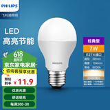 飞利浦led灯泡E27螺口圆形节能灯泡经济型家用高亮白光黄光大功率照明 E27螺口7瓦 黄光