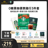 星巴克（Starbucks）黑咖3件套 抱抱桶30杯+速溶10条+咖啡液6杯