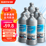 蓝星汽车玻璃水-30℃防冻去油膜强力去污挡风雨刮水四季通用 2L*6瓶