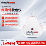 spyderX2 Elite datacolor红蜘蛛显示器校色仪 笔记本电脑液晶屏电竞色彩校准偏色校正色准仪
