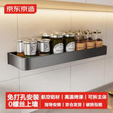 京东京造 厨房置物架 免打孔壁挂调料架 太空铝调味品油酱醋收纳架子40cm