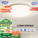 欧普（OPPLE）吸顶灯卧室灯具可调光LED照明灯饰简约大气高显色护眼冰玉 包安装
