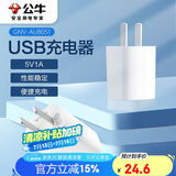 公牛（BULL）GNV-AUB051D 5V-1AUSB充电器/单口手机电源适配器/充电插头/适用苹果/安卓