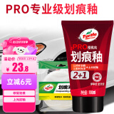 龟牌（Turtle Wax）划痕蜡封釉漆面通用色汽车划痕修复神器深度划痕刮痕抛光蜡补漆